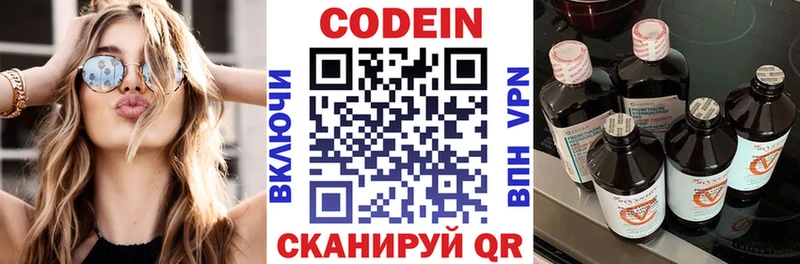 Кодеин напиток Lean (лин)  Новороссийск 
